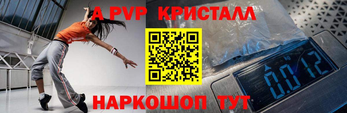 A-PVP  Вход с VPN  наркотики  A PVP Crystall  A-PVP кристаллы  Кимры 