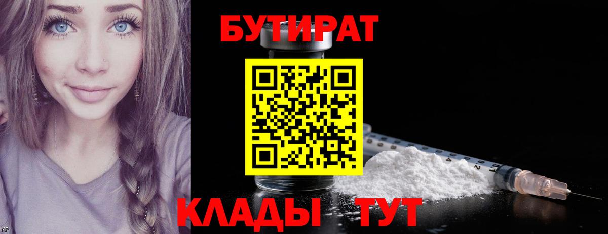 Бутират бутандиол Кимры