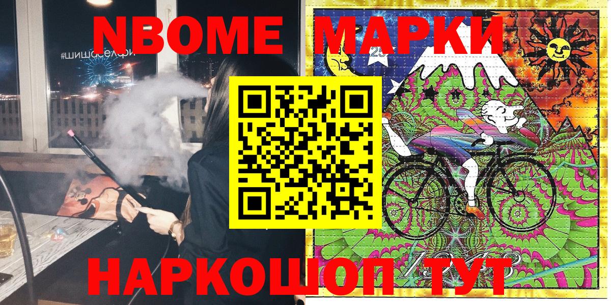Наркотические марки 1,8мг Кимры