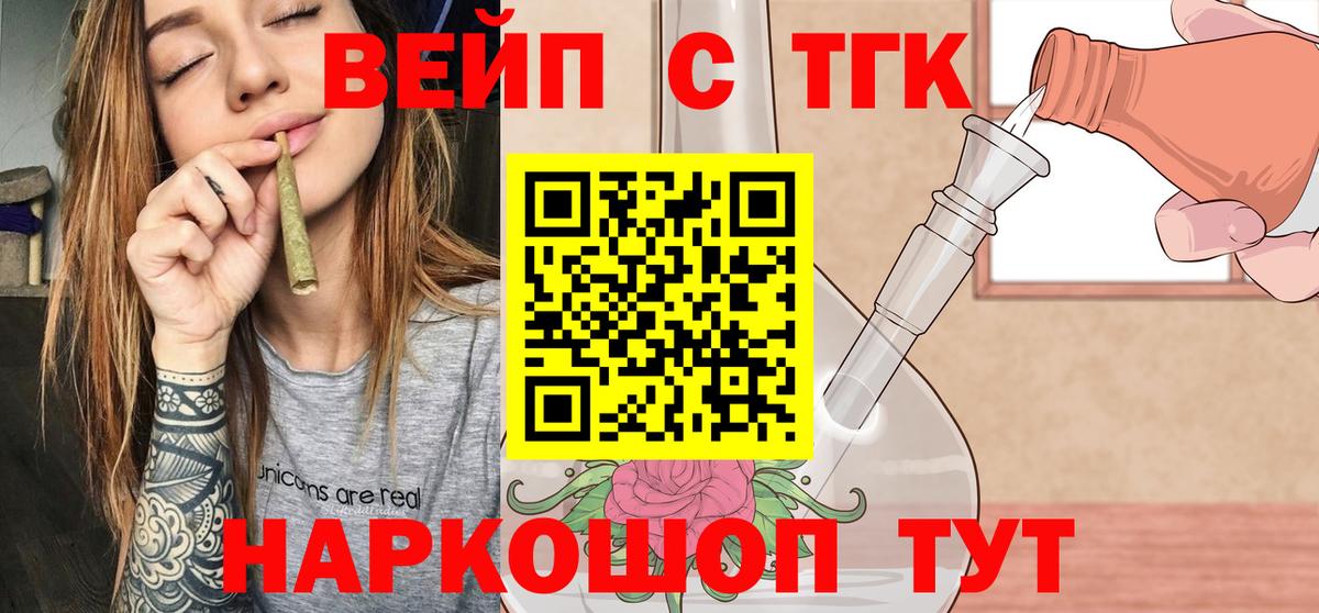 ТГК вейп с тгк Кимры