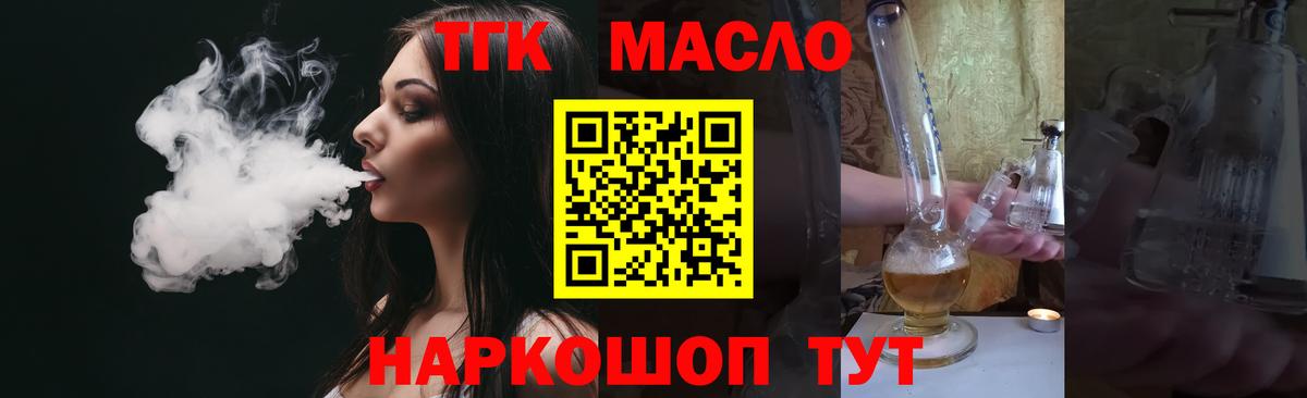 ТГК жижа  Вход с VPN  Кимры  ТГК жижа 